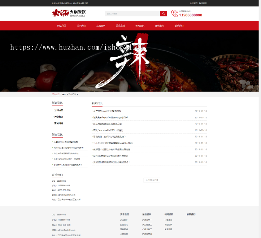 响应式火锅餐饮加盟店类网站织梦模板 HTML5餐饮美食网站(带手机版)
