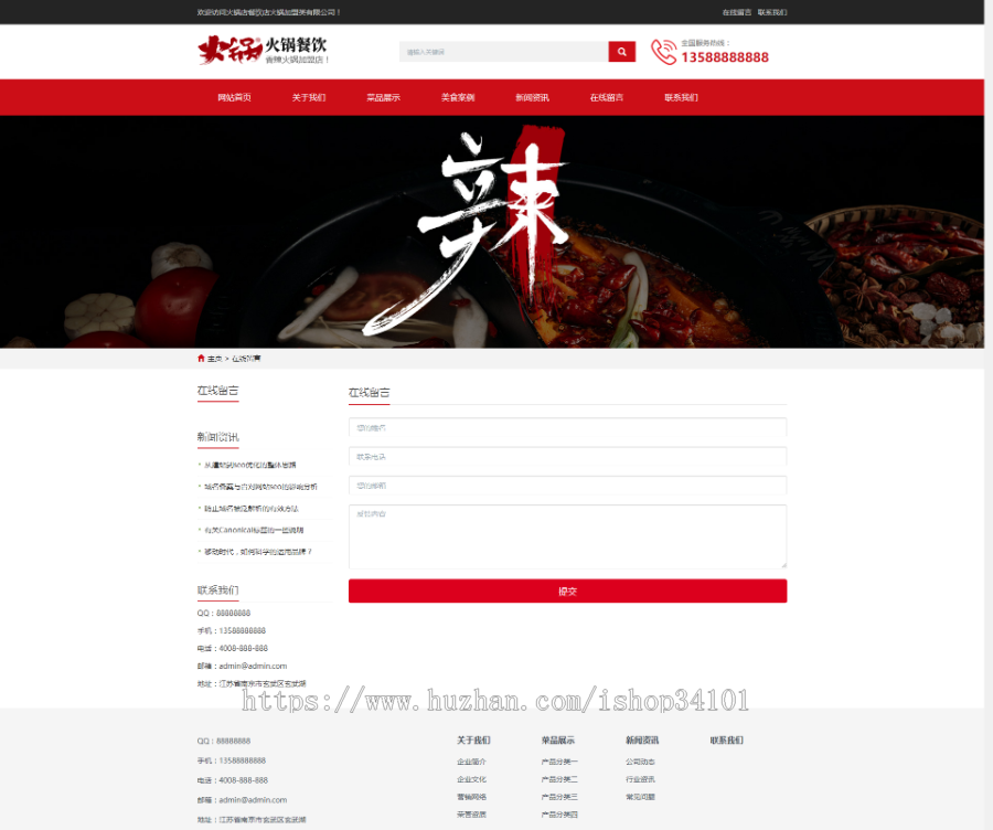 响应式火锅餐饮加盟店类网站织梦模板 HTML5餐饮美食网站(带手机版)