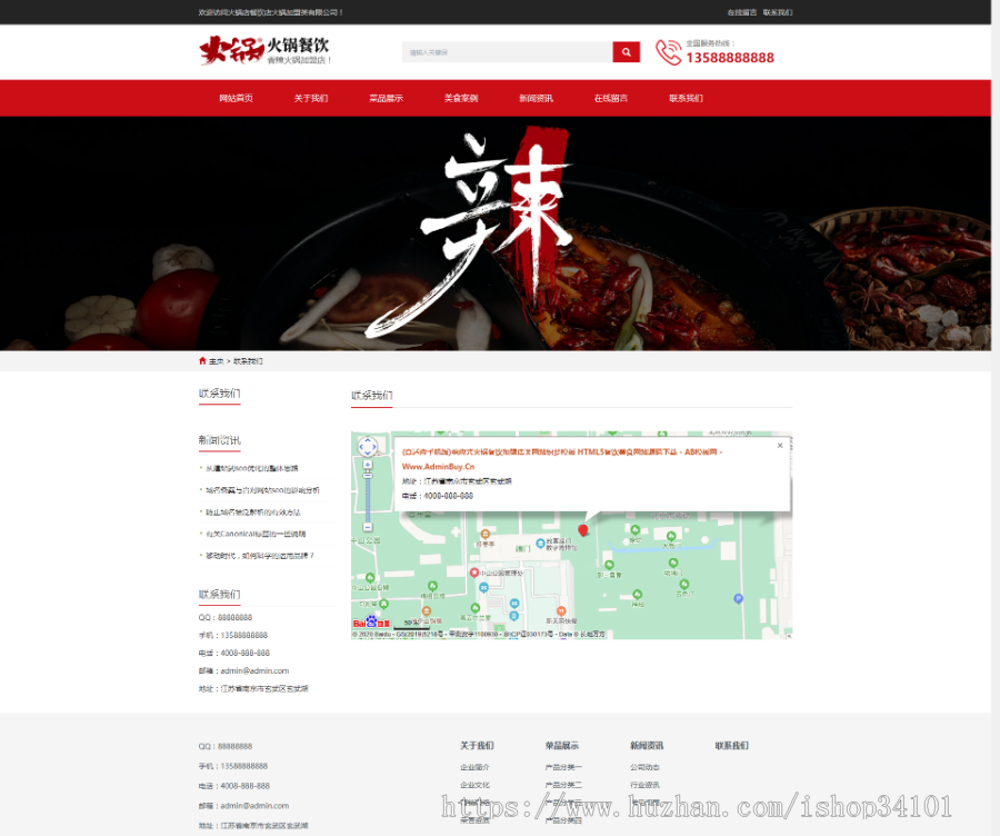 响应式火锅餐饮加盟店类网站织梦模板 HTML5餐饮美食网站(带手机版)