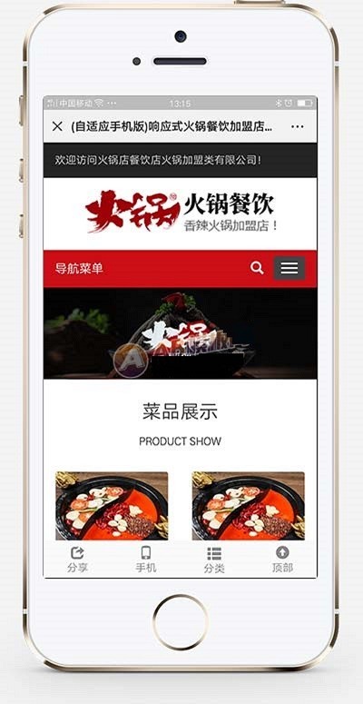 响应式火锅餐饮加盟店类网站织梦模板 HTML5餐饮美食网站(带手机版)