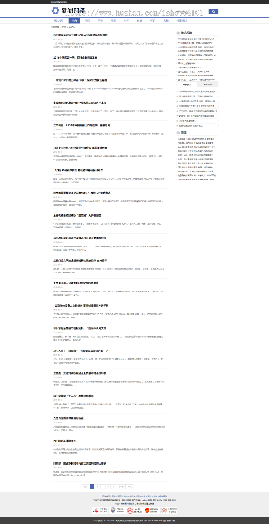 财经理财新闻资讯类网站织梦模板 新闻财经门户资讯网站(带手机版)