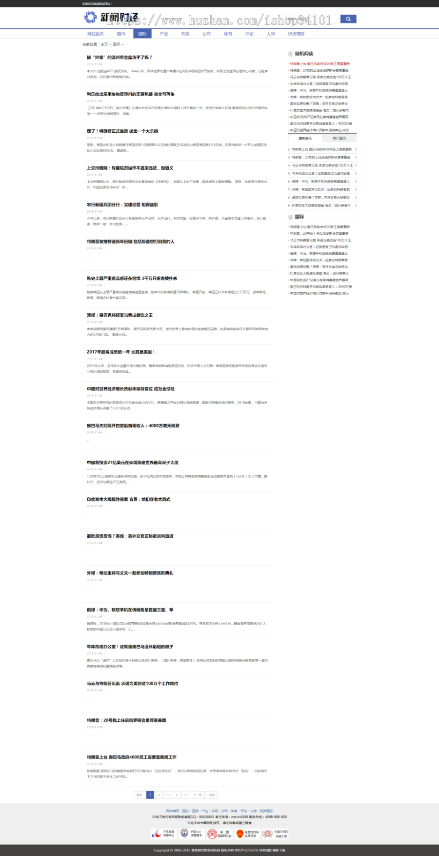 财经理财新闻资讯类网站织梦模板 新闻财经门户资讯网站(带手机版)
