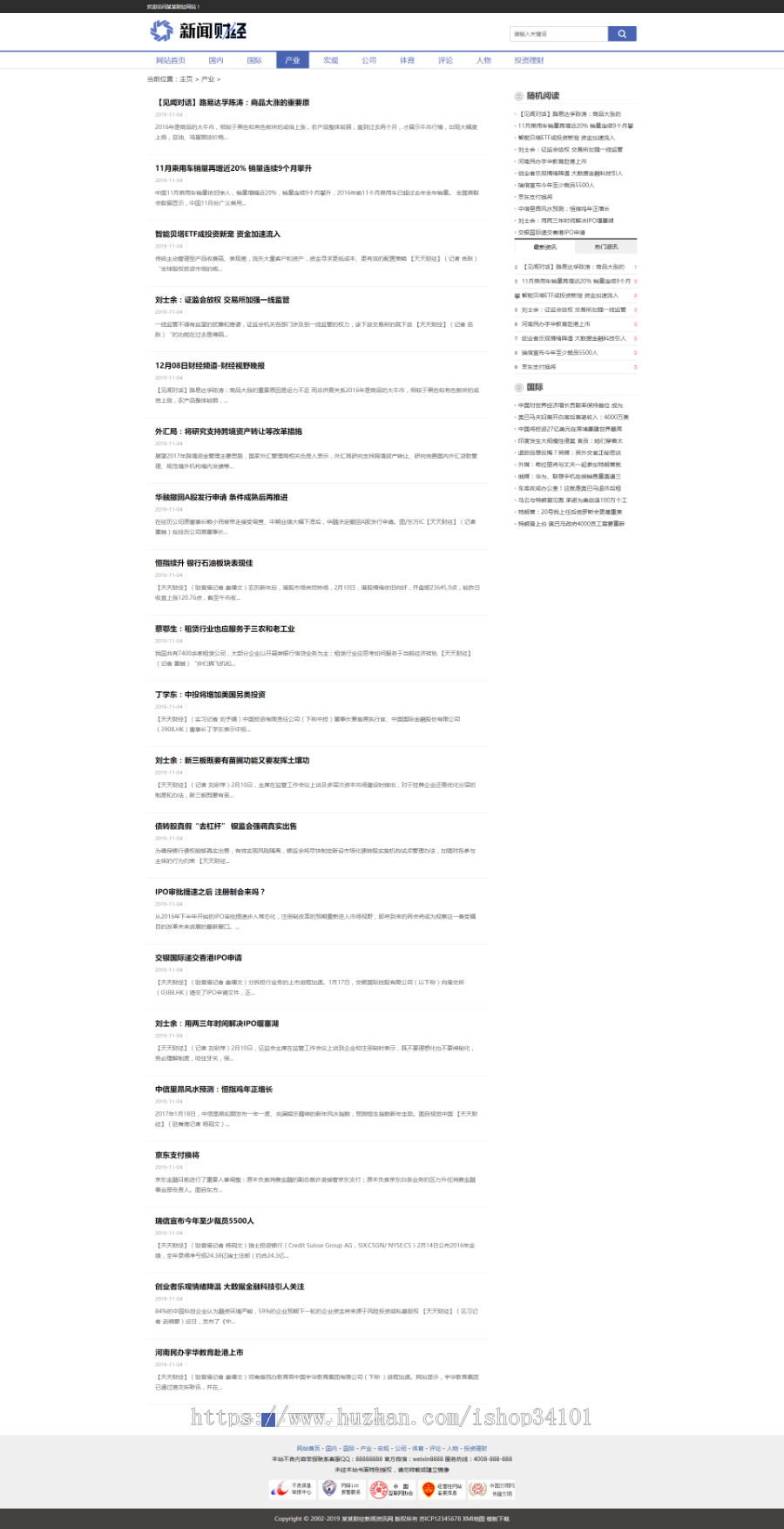财经理财新闻资讯类网站织梦模板 新闻财经门户资讯网站(带手机版)