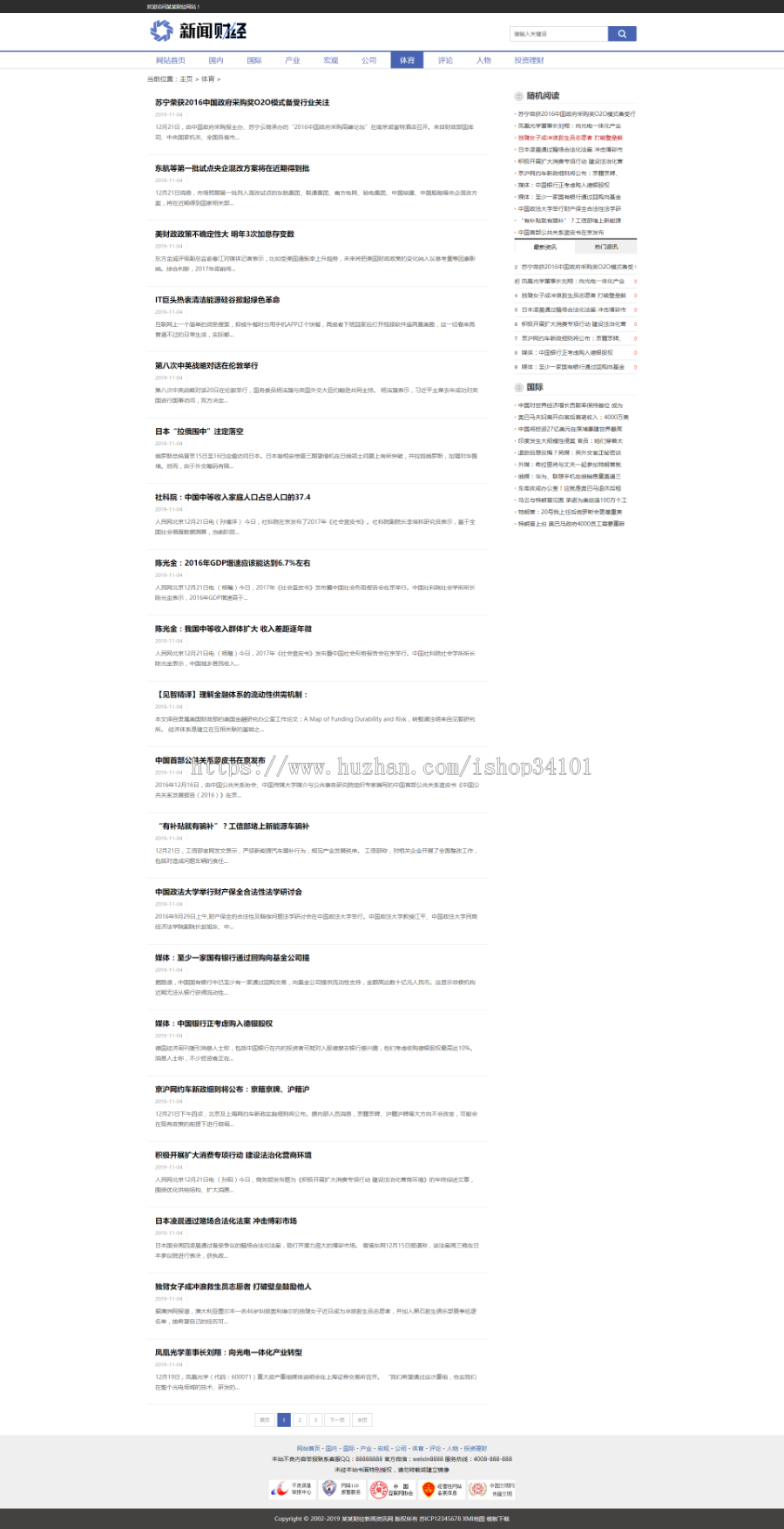 财经理财新闻资讯类网站织梦模板 新闻财经门户资讯网站(带手机版)