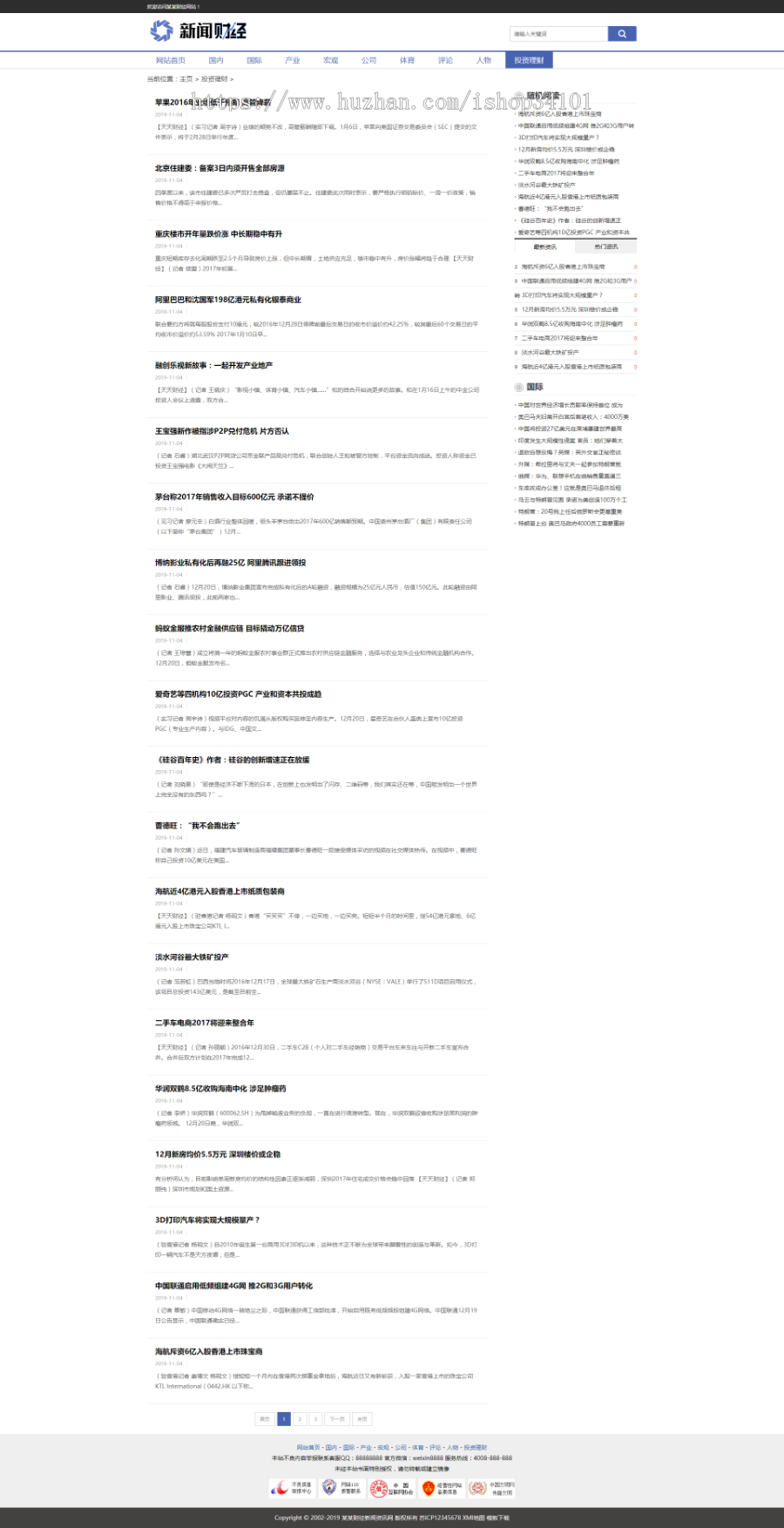 财经理财新闻资讯类网站织梦模板 新闻财经门户资讯网站(带手机版)