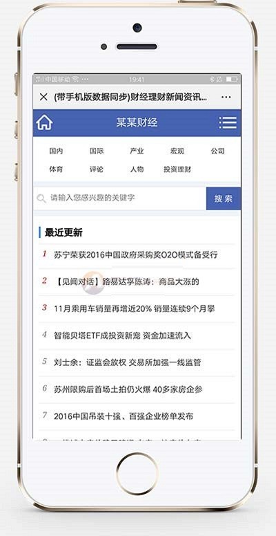 财经理财新闻资讯类网站织梦模板 新闻财经门户资讯网站(带手机版)