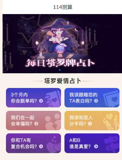 【修复版】塔罗牌占卜/爱情塔罗牌源码/塔罗牌源码/爱情塔罗php源码/塔罗算命感情