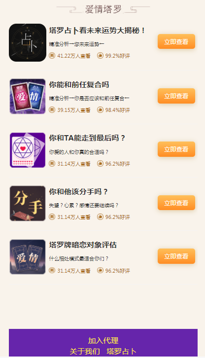 【修复版】塔罗牌占卜/爱情塔罗牌源码/塔罗牌源码/爱情塔罗php源码/塔罗算命感情