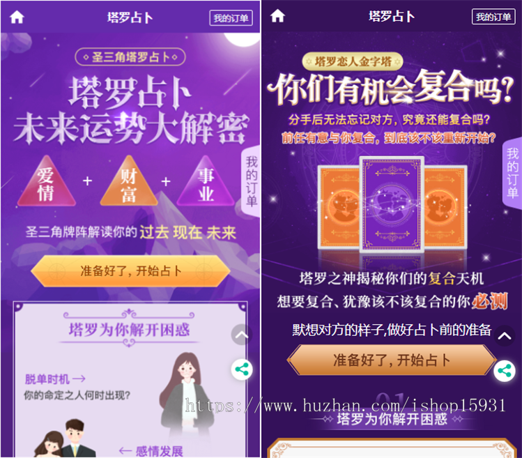 【修复版】塔罗牌占卜/爱情塔罗牌源码/塔罗牌源码/爱情塔罗php源码/塔罗算命感情