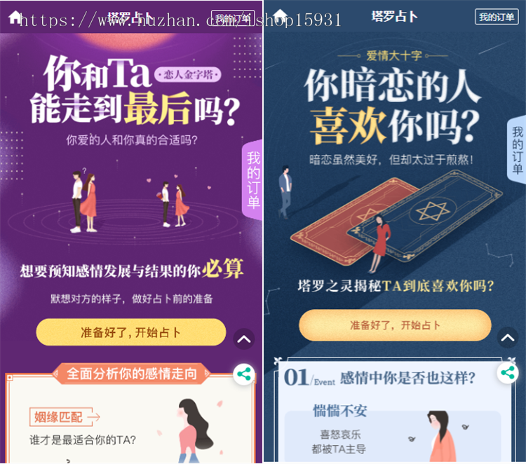 【修复版】塔罗牌占卜/爱情塔罗牌源码/塔罗牌源码/爱情塔罗php源码/塔罗算命感情