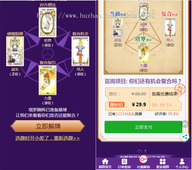 【修复版】塔罗牌占卜/爱情塔罗牌源码/塔罗牌源码/爱情塔罗php源码/塔罗算命感情