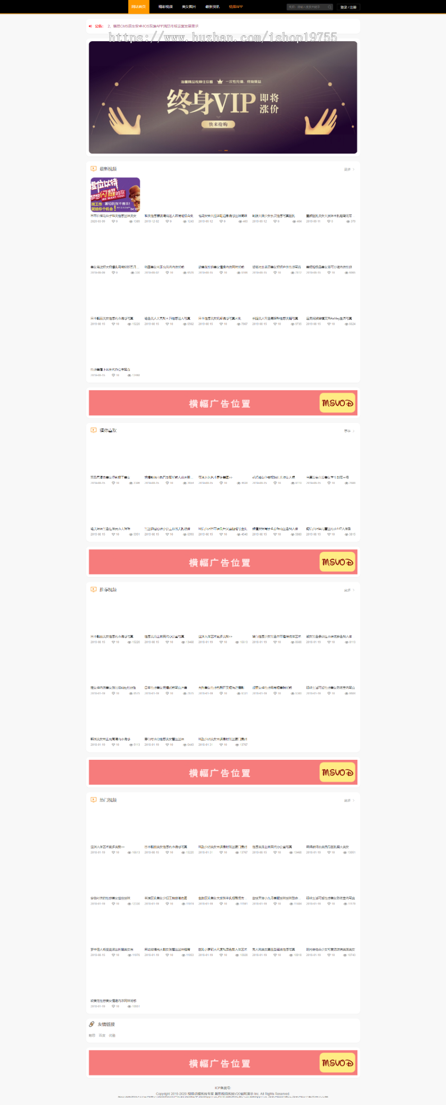 魅思视频系统V20全新发布,带魅思app手机端封装打包 变成安卓app