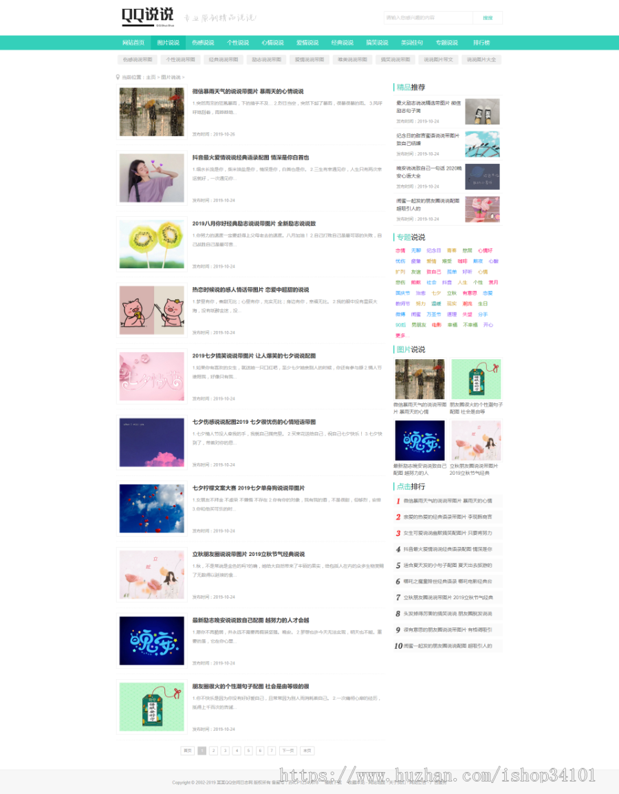QQ空间日志说说类网站织梦模板 QQ心情日志网站(带手机版)