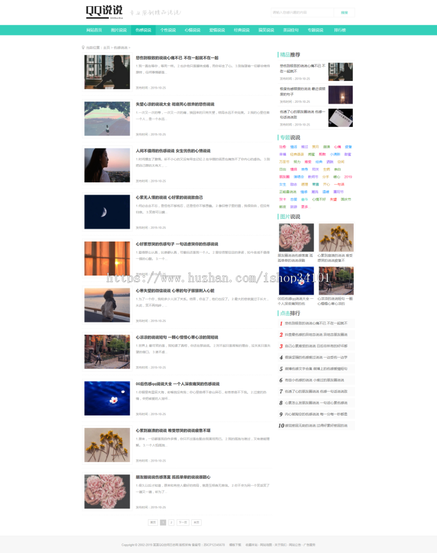 QQ空间日志说说类网站织梦模板 QQ心情日志网站(带手机版)