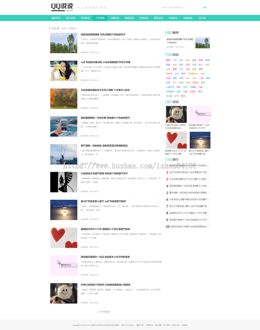 QQ空间日志说说类网站织梦模板 QQ心情日志网站(带手机版)