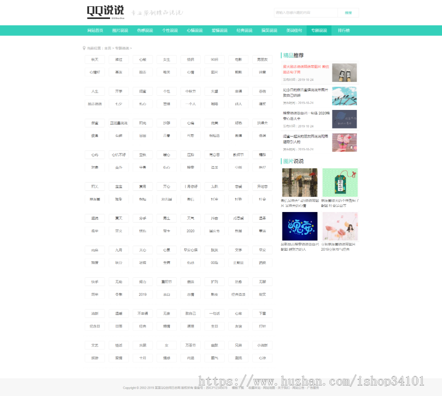 QQ空间日志说说类网站织梦模板 QQ心情日志网站(带手机版)