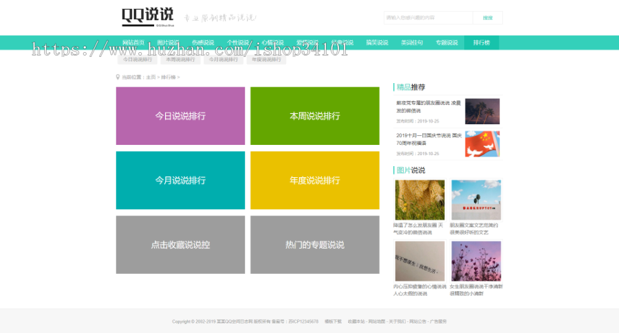 QQ空间日志说说类网站织梦模板 QQ心情日志网站(带手机版)