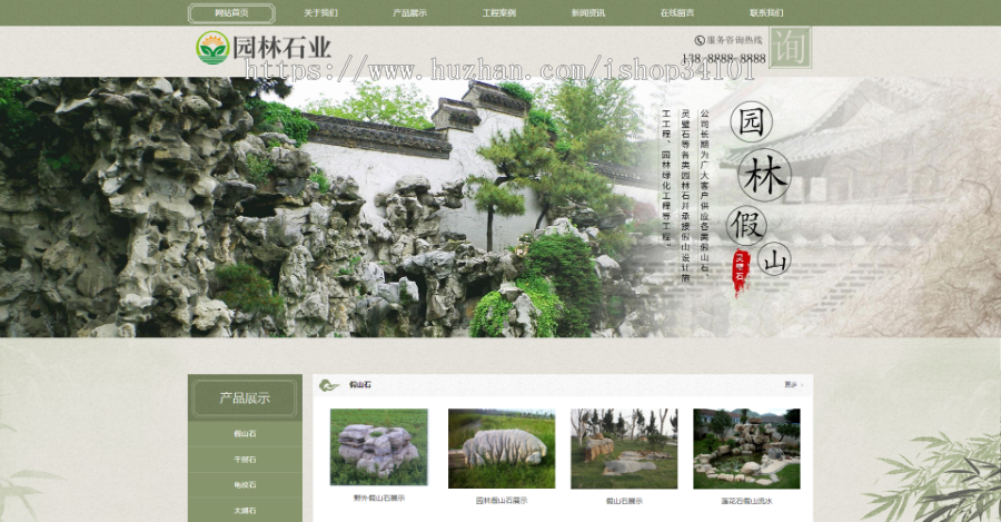 中国风古典园林石业织梦模板 水墨风格园林艺术网站(带手机版)
