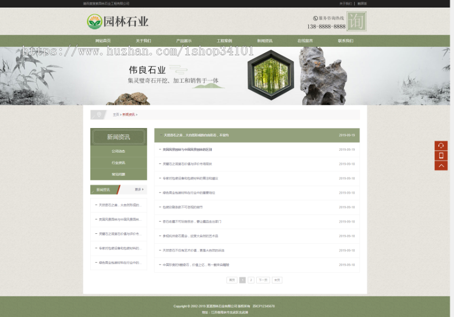 中国风古典园林石业织梦模板 水墨风格园林艺术网站(带手机版)