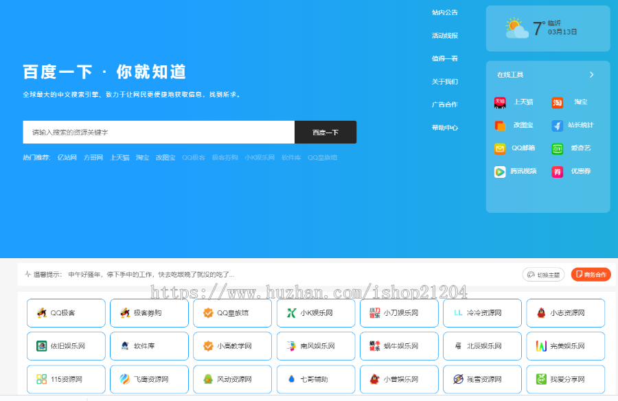 技术导航美化版源码导航网站源码