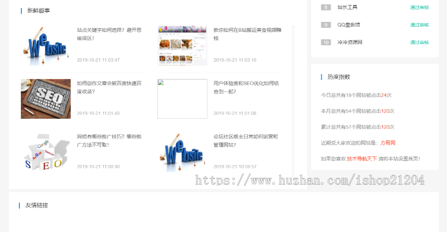技术导航美化版源码导航网站源码