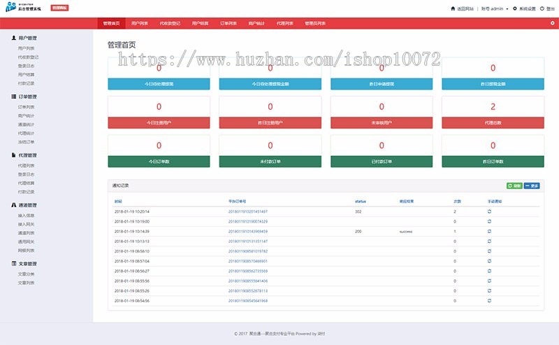 聚合通国富通三方支付运营级系统源码全开源+代付模式+代理商模式,内附安装教程