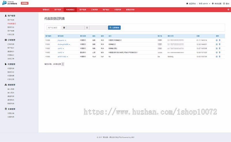 聚合通国富通三方支付运营级系统源码全开源+代付模式+代理商模式,内附安装教程