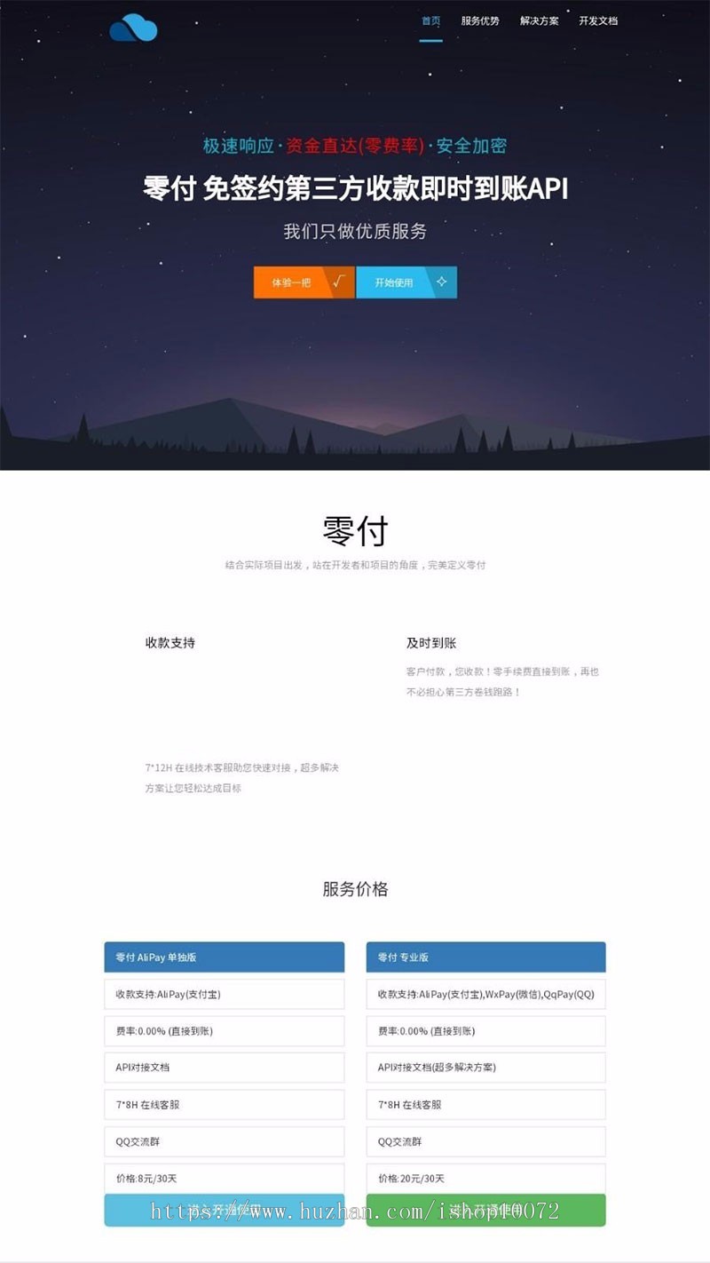 全开源免签约第三方收款即时到账API支付系统,支持支付宝微信QQ,支持多商户