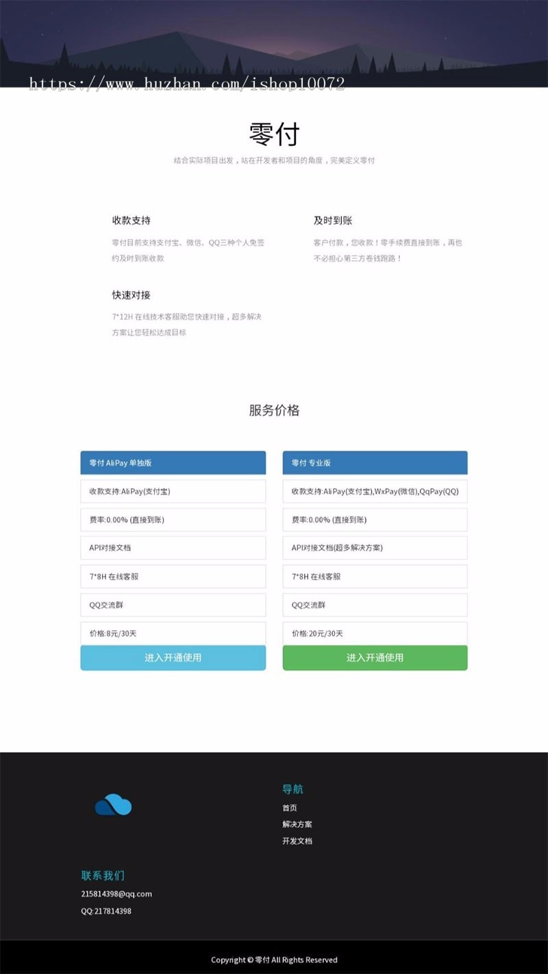 全开源免签约第三方收款即时到账API支付系统,支持支付宝微信QQ,支持多商户
