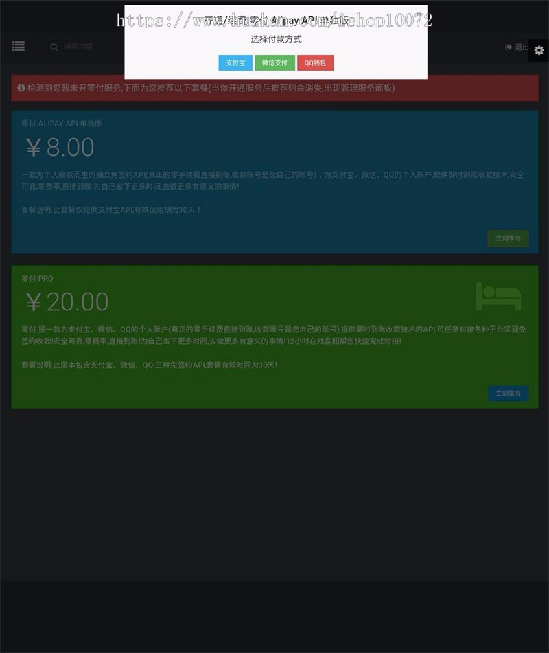 全开源免签约第三方收款即时到账API支付系统,支持支付宝微信QQ,支持多商户