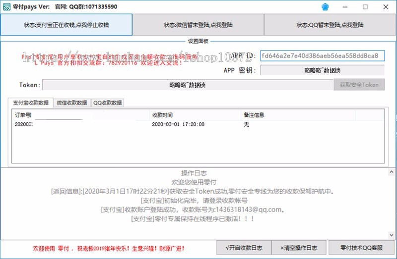 全开源免签约第三方收款即时到账API支付系统,支持支付宝微信QQ,支持多商户