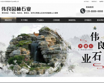 园林石业装饰工程类网站织梦模板 假山石材网站（带手机版）
