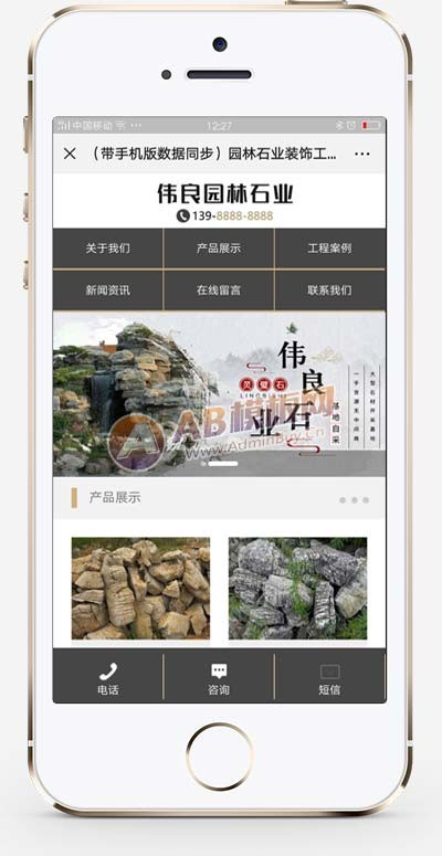园林石业装饰工程类网站织梦模板 假山石材网站(带手机版)