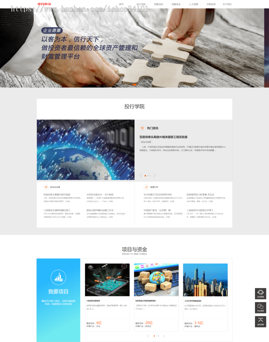 响应式基金投资管理织梦模板 html5投资理财网站(带手机版)