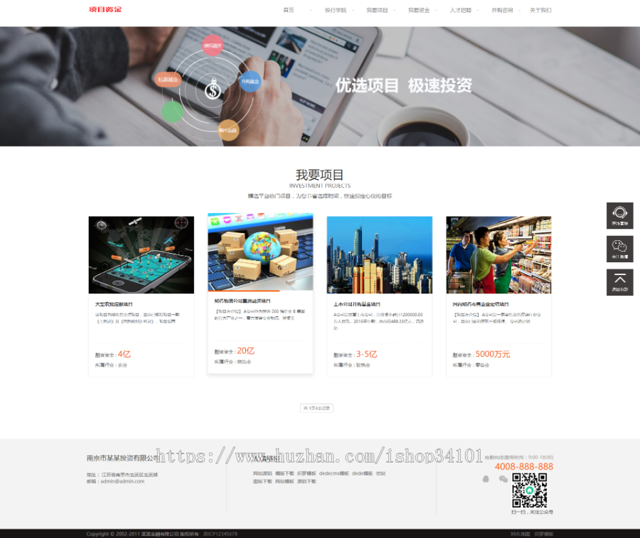 响应式基金投资管理织梦模板 html5投资理财网站(带手机版)