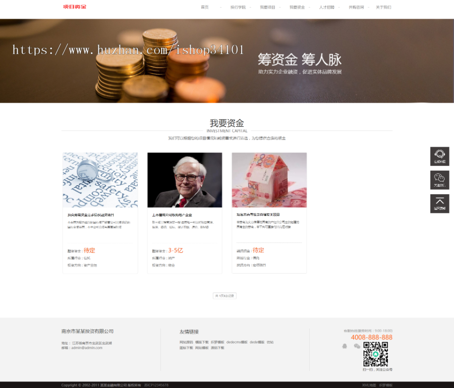 响应式基金投资管理织梦模板 html5投资理财网站(带手机版)