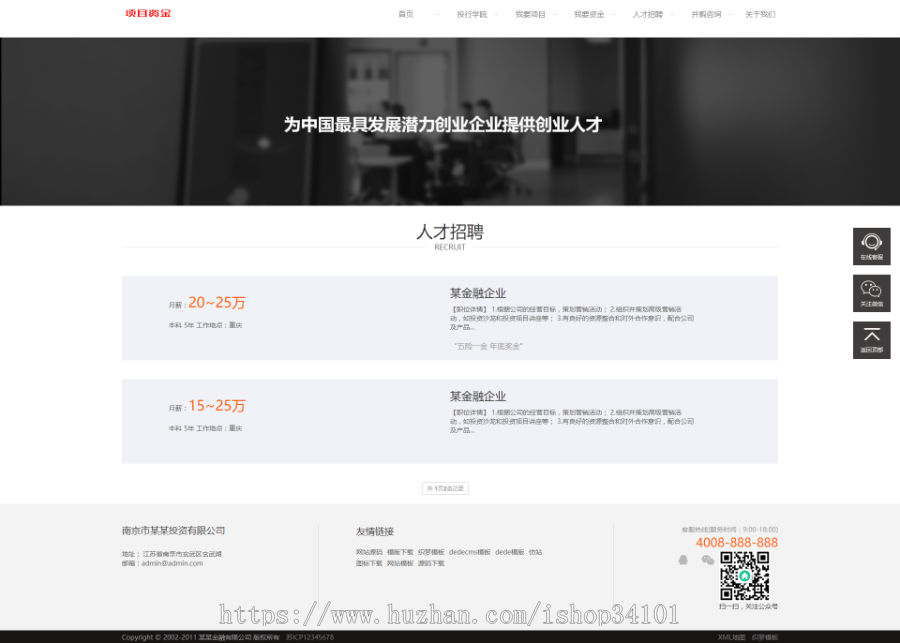 响应式基金投资管理织梦模板 html5投资理财网站(带手机版)