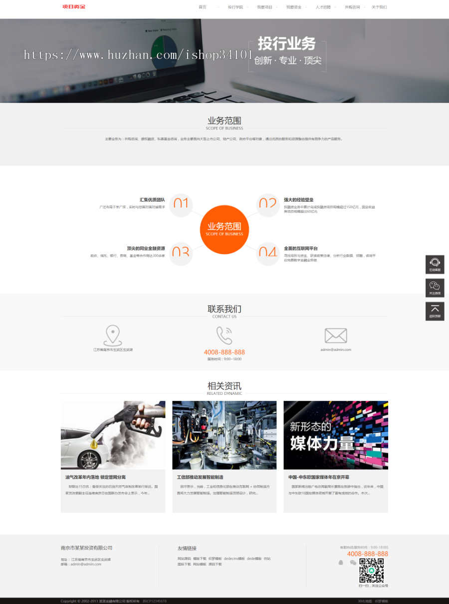 响应式基金投资管理织梦模板 html5投资理财网站(带手机版)