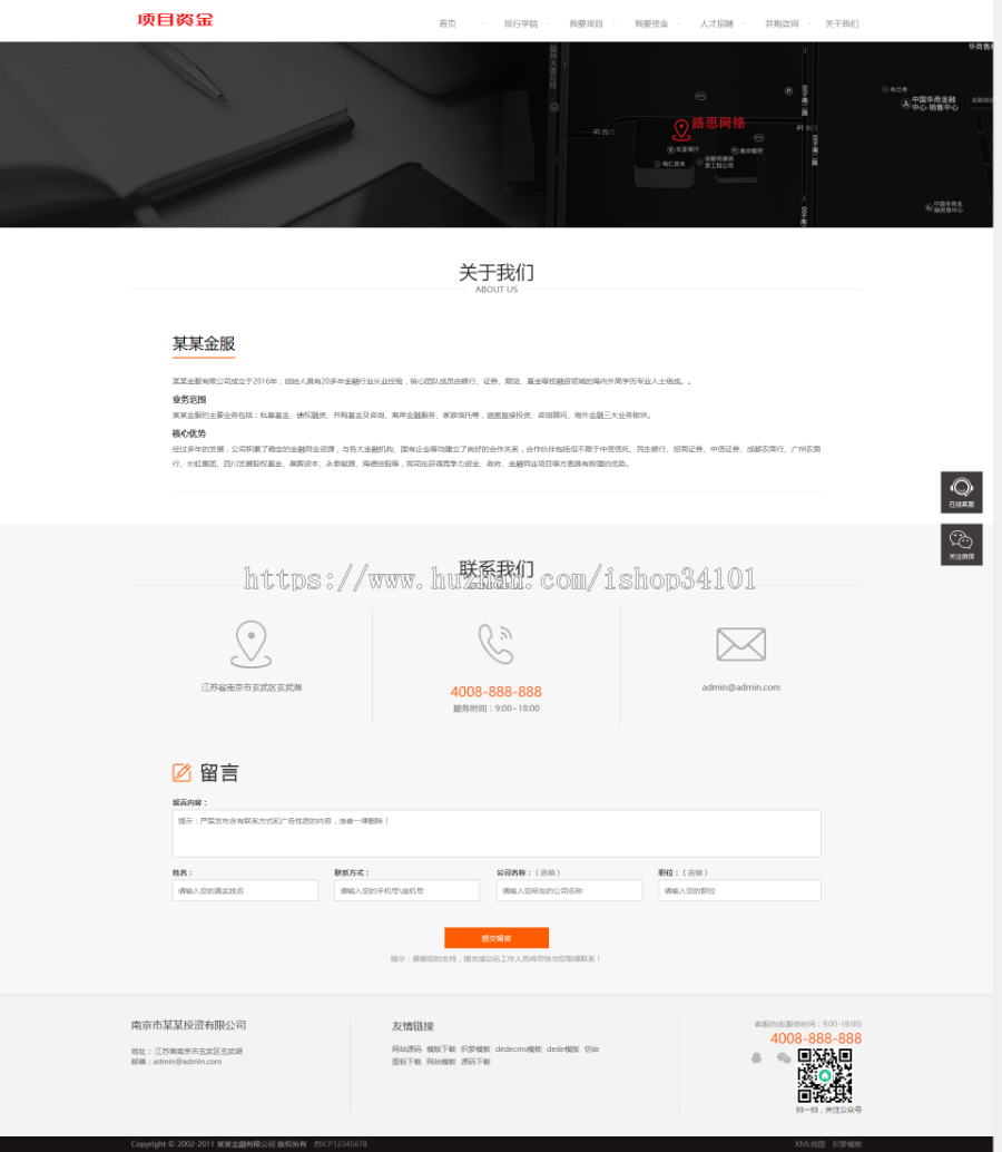 响应式基金投资管理织梦模板 html5投资理财网站(带手机版)
