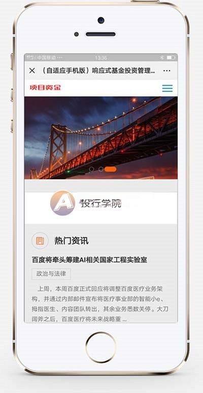 响应式基金投资管理织梦模板 html5投资理财网站(带手机版)