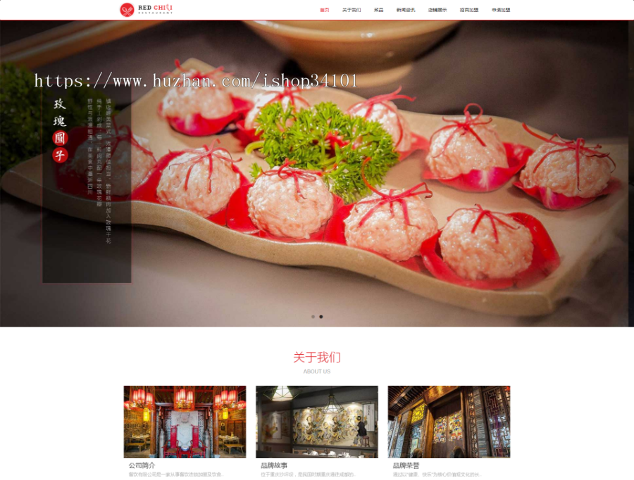 响应式餐饮美食加盟类网站织梦模板 HTML5餐饮加盟管理网站(带手机版)