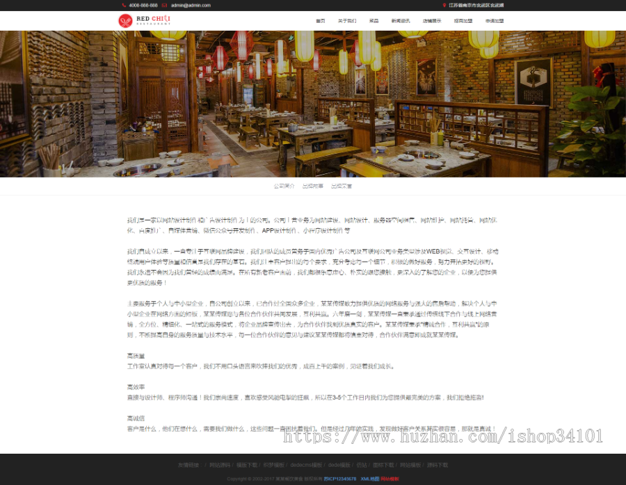 响应式餐饮美食加盟类网站织梦模板 HTML5餐饮加盟管理网站(带手机版)