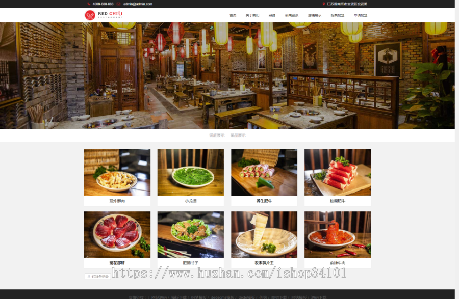 响应式餐饮美食加盟类网站织梦模板 HTML5餐饮加盟管理网站(带手机版)