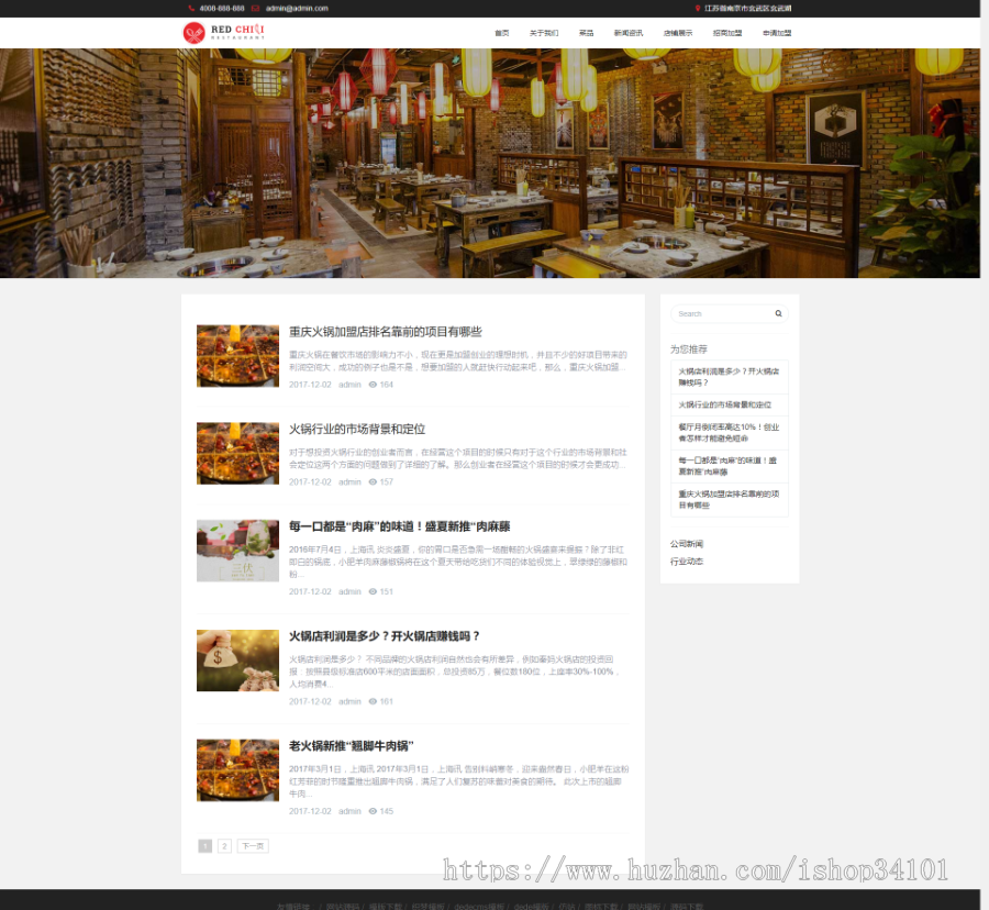 响应式餐饮美食加盟类网站织梦模板 HTML5餐饮加盟管理网站(带手机版)
