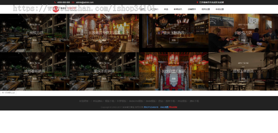 响应式餐饮美食加盟类网站织梦模板 HTML5餐饮加盟管理网站(带手机版)