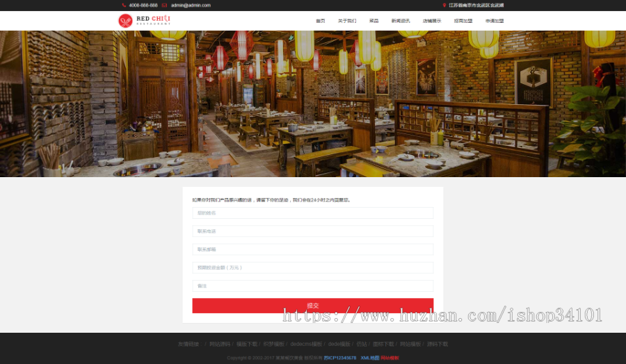 响应式餐饮美食加盟类网站织梦模板 HTML5餐饮加盟管理网站(带手机版)