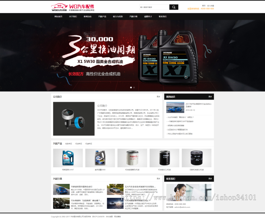 汽车配件润滑油产品展示企业织梦模板 汽配汽车润滑油网站(带手机版)