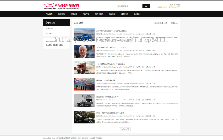 汽车配件润滑油产品展示企业织梦模板 汽配汽车润滑油网站(带手机版)