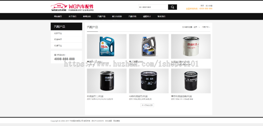 汽车配件润滑油产品展示企业织梦模板 汽配汽车润滑油网站(带手机版)