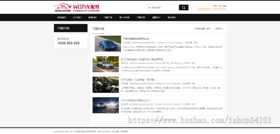 汽车配件润滑油产品展示企业织梦模板 汽配汽车润滑油网站(带手机版)